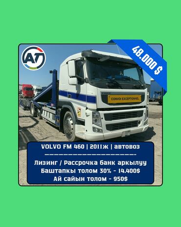 тягач 6 4: Тягач, Volvo, 2011 г., Автовоз