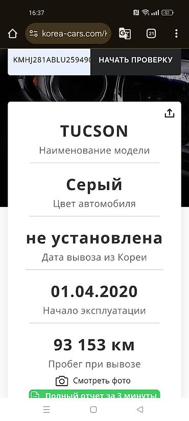 Hyundai: Hyundai Tucson: 2020 г., 2 л, Автомат, Дизель, Кроссовер — 2