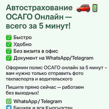 генеральная доверенность на автомобиль в кыргызстане цена: ОСАГО онлайн за 5 минут! 🚗📲 📌 Без очередей и поездок — оформим полис