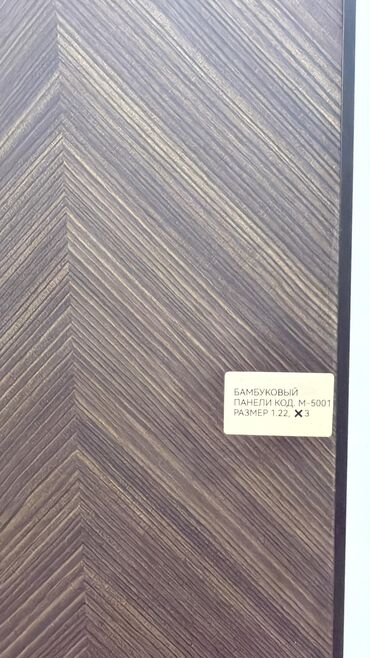 МДФ: Панели с глянцевым покрытием.бамбук.бамбуковые панели. - Формат — 13