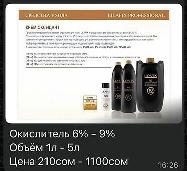 Другая бытовая химия и моющие средства: LILAFIX Professional – профессиональные средства для волос 1) Пудра — 4
