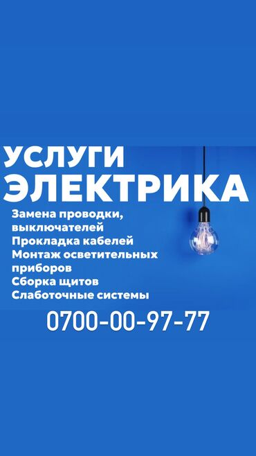 требуется водитель личным авто: Электрик. Больше 6 лет опыта