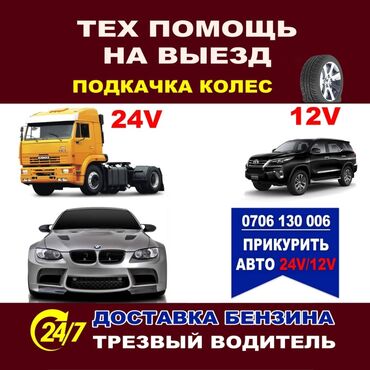 купить автомобиль маз в бишкеке: Услуги автоэлектрика, с выездом