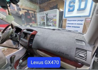 накидки на панели: Накидка на панель Lexus GX470 Изготовление 3 дня •Материал