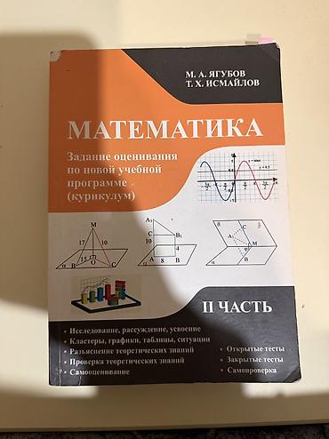 strim velosiped 29: Учебник по математике все правила — 1