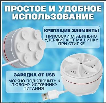 Другие товары для дома: 2 в 1 . Мини стиральная машинка и посудомойка - для мытья посуды а так — 2