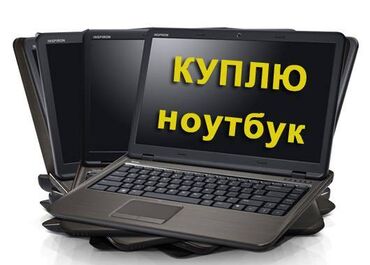gateway ноутбук: Скупка компьютеров и ноутбуков Хотите быстро продать ноутбук или