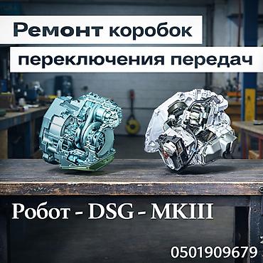 Услуга: ремонт коробок переключения передач Специализация: -