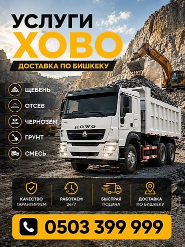 Отсев, Для фундамента, Оптом, В розницу, Хово