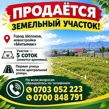 5 соток, Для строительства