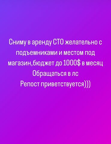 аренда нежилое помещение: Сниму в аренду помещение под СТО