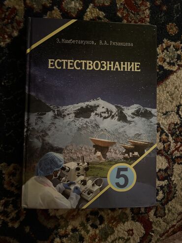 реставрация полостей 5 класса: Естествознание 5 класс