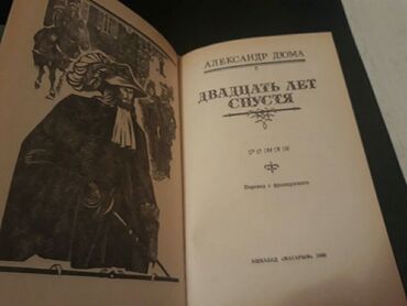Bədii ədəbiyyat: Книги А.Дюма:"Граф Монте-Кристо. Полина.Королева Марго" и другие — 11