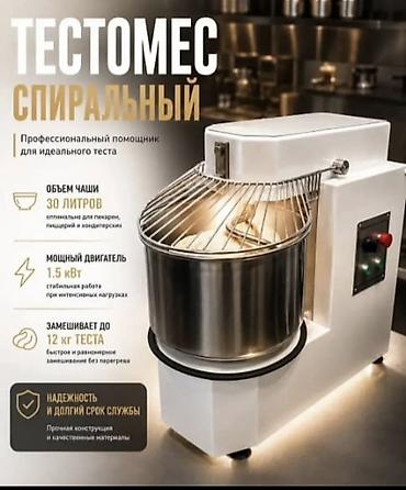 Спиральный тестомес профессиональный Основные характеристики: - Объем