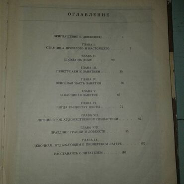 Digər kitablar və jurnallar: Разные спортивные книги. Боброва "Искусство грации". 50 манат Тарасов — 2