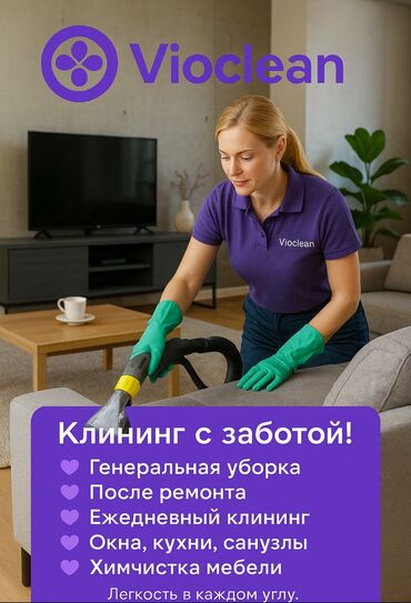 лазерная эпиляция цена бишкек: Бөлмөлөрдү тазалоо, | Жалпы тазалоо, Оңдоо иштеринен кийин тазалоо, Жумасына бир жыйнап тазалоо, | Офистер, Батирлер, Үйлөр