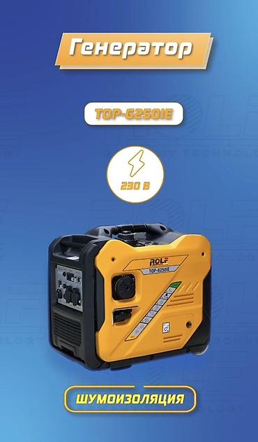 Генераторы: Инверторный бензиновый генератор ROLF TOP-G250IE Основные — 4