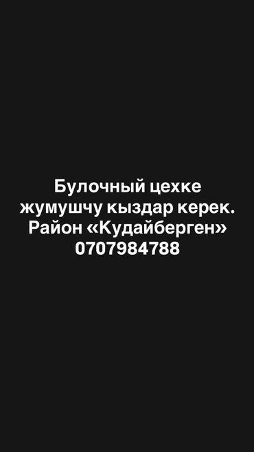 вакансии помощник кондитера: Башка адистиктер