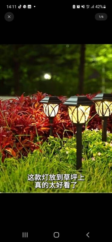 солнечные лампы: Декор для дома и сада, Самовывоз