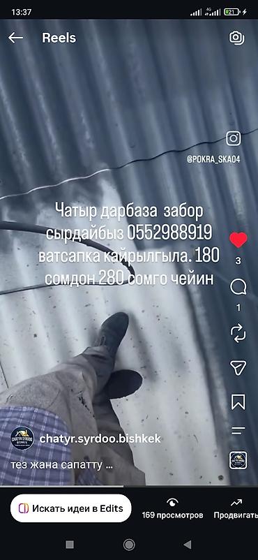 краскопульт цена: Покраска крыш, ворот и заборов. - Работы по металлу: кровля — 2