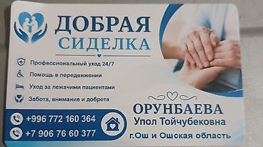 нужны мастера: Требуется Сиделка — 1