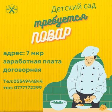 sportivnyj kostjum 6 7 let: В детский сад требуется повар 2/2. Адрес: 7 микрорайон. Звонить по