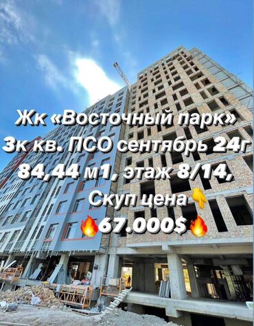 агенство кыргыз недвижимость: 3 комнаты, 84 м², Элитка, 8 этаж, ПСО (под самоотделку)