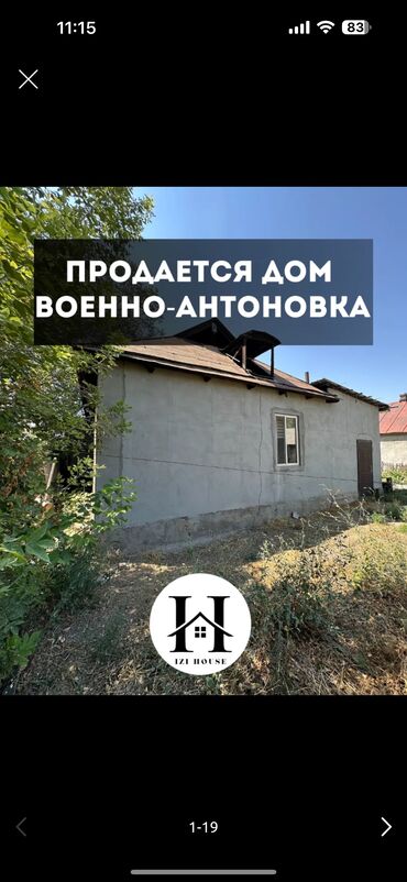 дом двух этажный: Продается дом селе Военно Антоновка (Кожомкул) по улице Колхозная пер