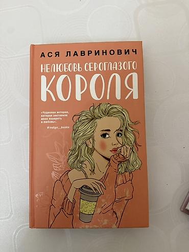 Художественная литература: Подростковая литература, На русском языке — 3