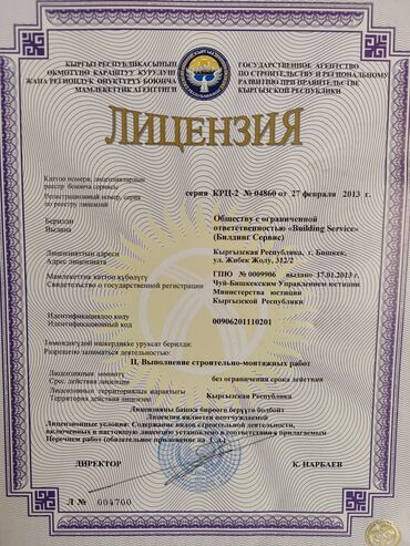 продам фирму: Строительная фирма. Лицензия 2013г