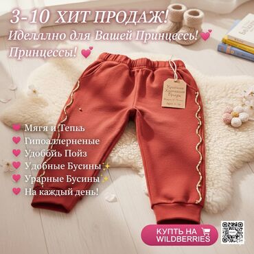 Джинсы и брюки: Джинсы и брюки, цвет - Красный — 3