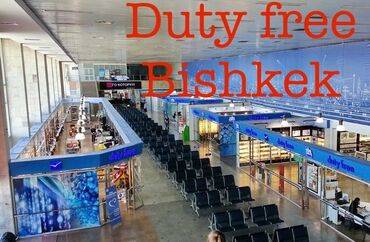 Продавцы-консультанты: Требуются девушка продавец Консультант в duty free манас аэропорт