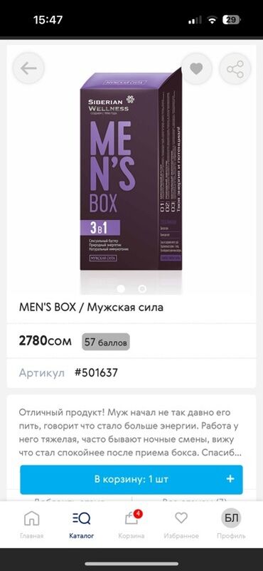 двойка с юбкой: Комплекс витаминов, Для энергии и силы, Siberian Wellness, Для мужчин, Капсулы, Б/у