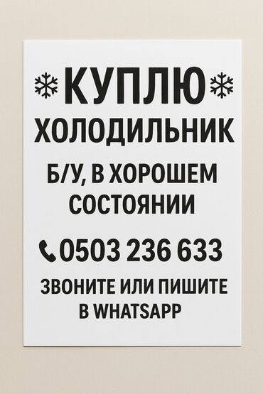 мотор для холодильника цена: Куплю холодильник бу в хорошем состоянии