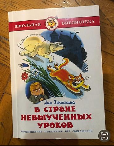 Bədii ədəbiyyat: Книги по 2-3 и 5 м — 2