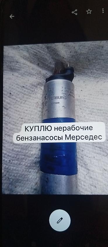 топливный бак вольво: Бензонасос Mercedes-Benz Б/у — 1