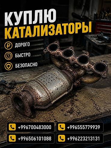 ats cup: Скупка автомобильных катализаторов. - Принимаем катализаторы любых — 1