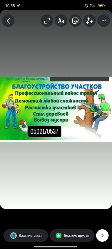 работа разнорабочий с ежедневной оплатой: Предлагаются услуги по благоустройству участков. В спектр работ входит