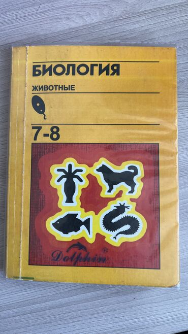 гдз 8 класс байзаков: Биология 7 класс