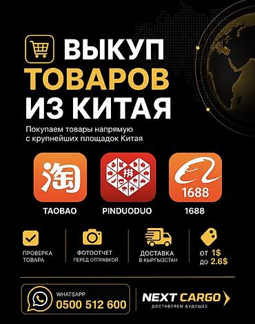 чехол на ковер бишкек: 🚚 ДОСТАВКА ТОВАРОВ ИЗ КИТАЯ В БИШКЕК 🇨🇳➡️🇰🇬 Привезём практически — 1