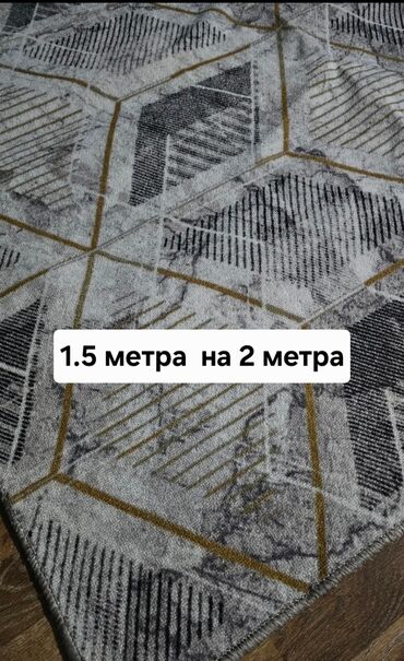 Ковры и паласы: Ковер Новый, 150 * 200
