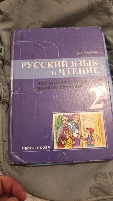 гдз русский язык 2 класс даувальдер качигулова гдз ответы упражнения 39: Русский язык, 2 класс