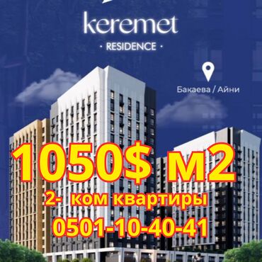 ахунбаева шакирова: 2 комнаты, 79 м², Элитка, 16 этаж, ПСО (под самоотделку)