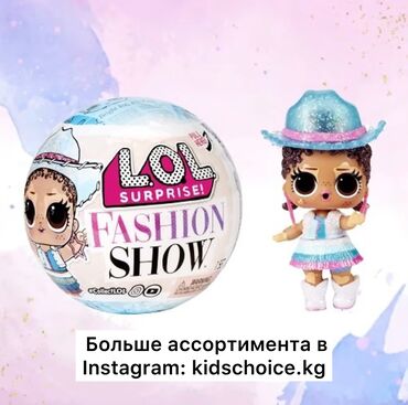 LOL Surprise Fashion Show Dolls in Paper Ball with 8 Surprises Вся
