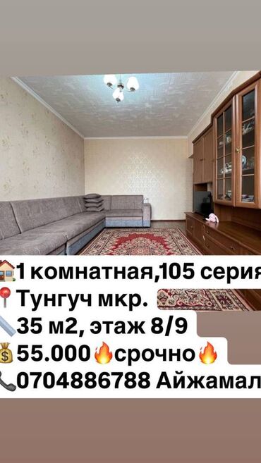 Продажа квартир: 1 комната, 35 м², 105 серия, 8 этаж, Евроремонт