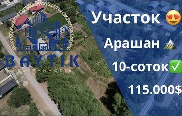 дом на иссык куле купить: 10 соток, Для строительства, Красная книга