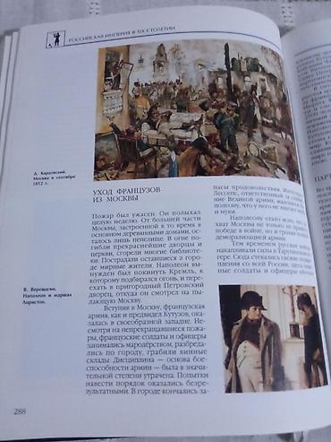 Саморазвитие и психология: Продаю энциклопедии . История России за 500 — 6