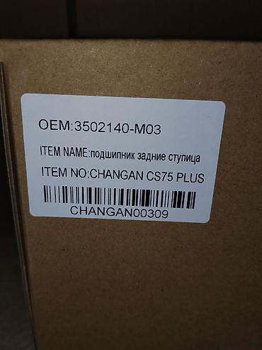 oem: Подшипник задней ступицы для Changan CS75 Plus - OEM: 3502140-M03 - — 1
