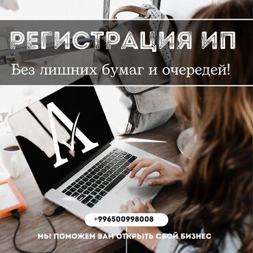 Бухгалтерские услуги: Юридические услуги | Налоговое право | Консультация, Аутсорсинг