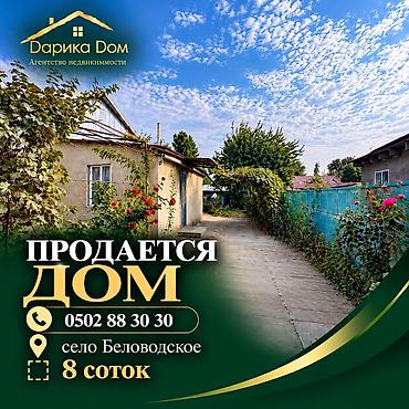 алтын ордо ж м: В Московском районе в селе Беловодское срочно продаётся дом барачного — 1